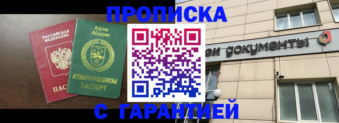 прописка в Наволоках